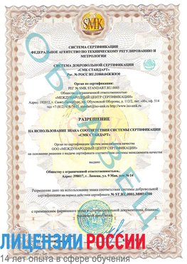 Образец разрешение Удомля Сертификат OHSAS 18001